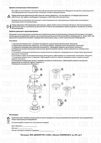 Встраиваемый светильник Denkirs Roto DK2122-BK