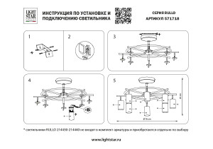 Потолочная люстра Lightstar Rullo LR7183181