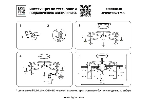 Потолочная люстра Lightstar Rullo LR7184081