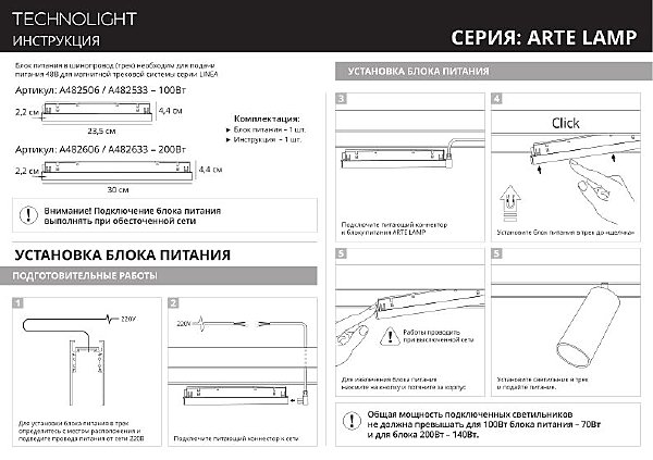 Блок питания Arte Lamp A482506