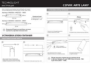 Блок питания Arte Lamp A482506