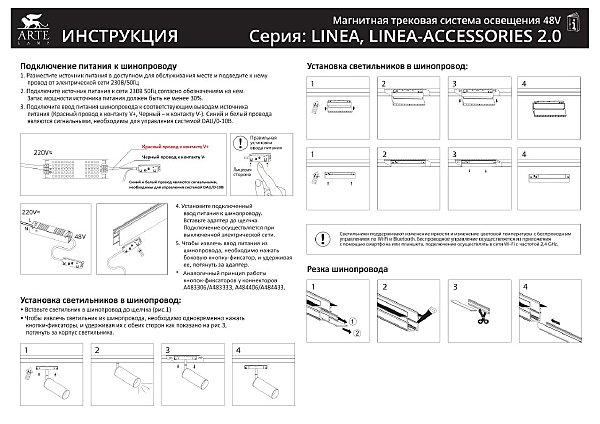 Трековый светильник Arte Lamp Linea A4694PL-1BK