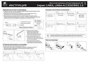 Трековый светильник Arte Lamp Linea A4694PL-1BK