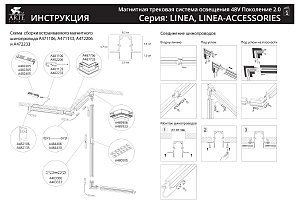 Встраиваемый шинопровод в гипсокартон толщиной 12.5 мм Arte Lamp Linea-Accessories A471133