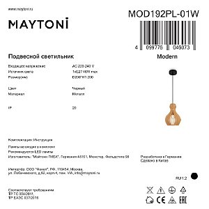 Светильник подвесной Maytoni Roots MOD192PL-01W