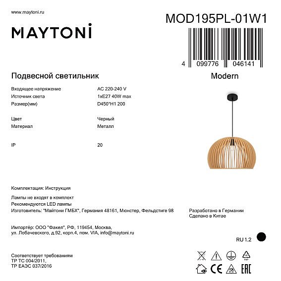 Светильник подвесной Maytoni Roots MOD195PL-01W1
