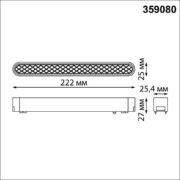 Трековый светильник Novotech Shino 359080