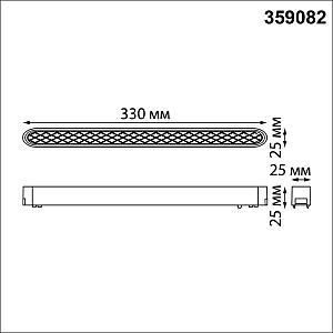 Трековый светильник Novotech Shino 359082