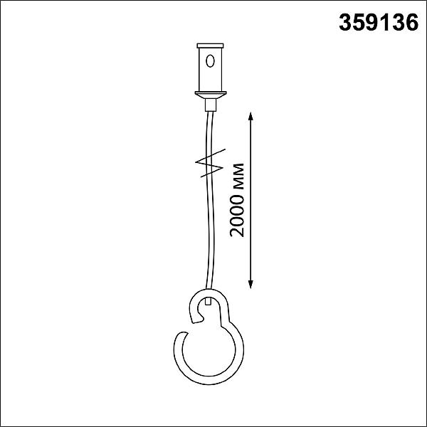 Подвесной комплект с 2-х метровым тросом Novotech Konst 359136