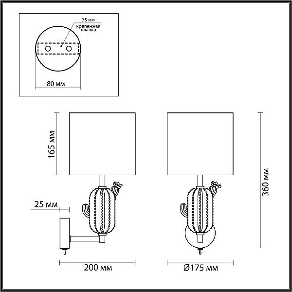 Настенное бра Odeon Light EXCLUSIVE Cactus 5425/1W