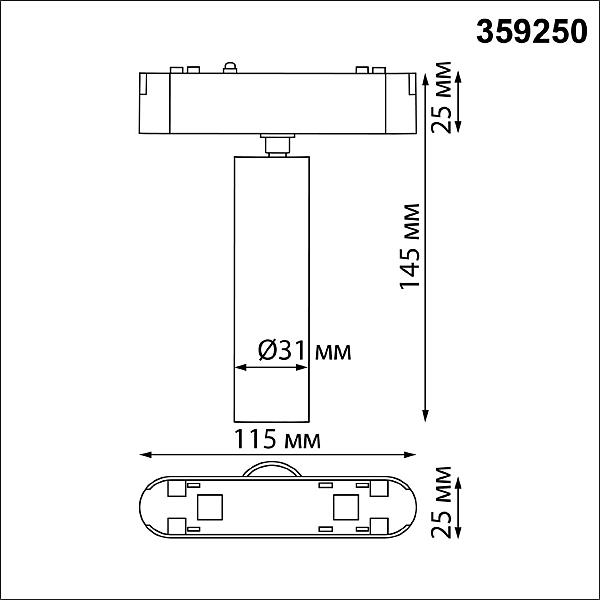 Трековый светильник Novotech Smal 359250