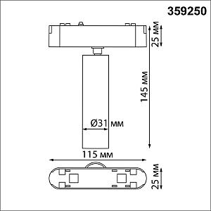 Трековый светильник Novotech Smal 359250