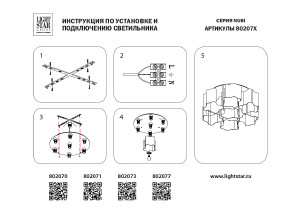 Потолочная люстра Lightstar Nubi 802070