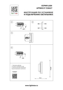 Настенный светильник Lightstar Lodi 723627