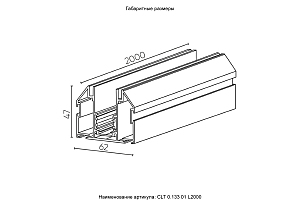 Шинопровод Crystal Lux Space CLT 0.133 01 L2000 BL