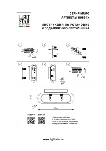 Настенный светильник Lightstar Muro 808647