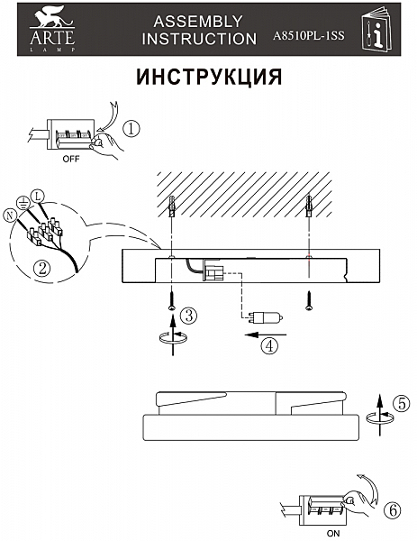 Настенно потолочный светильник Arte Lamp AQUA A8510PL-1SS