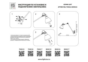 Настенное бра Lightstar Loft 765616