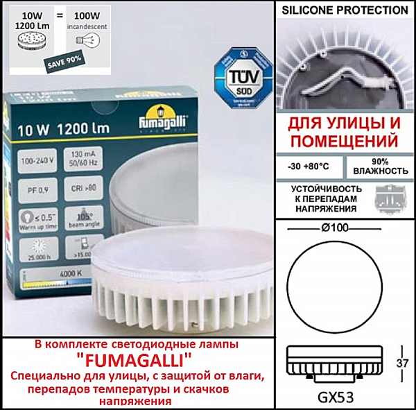 Уличный встраиваемый Fumagalli Ceci 3F1.000.000.LXD1L