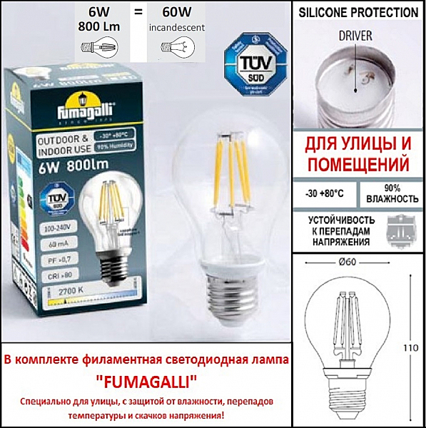 Столб фонарный уличный Fumagalli Rut E26.156.S20.BYF1RDN