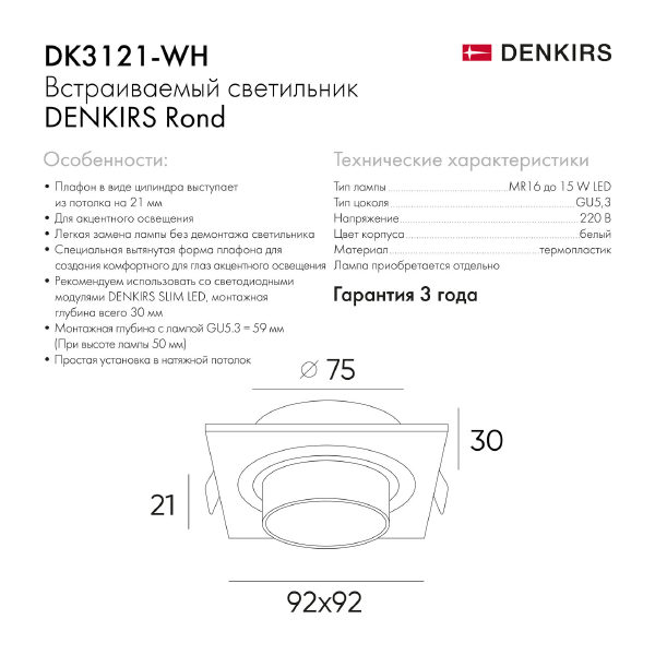 Встраиваемый светильник Denkirs Dk3020Ww DK3021-WH