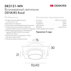 Встраиваемый светильник Denkirs Dk3020Ww DK3021-WH