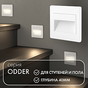 Подсветка для ступеней Denkirs Dk3050 DK3050-WH