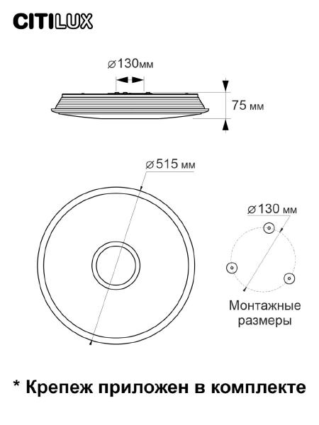 Потолочный светодиодный светильник Citilux Старлайт Смарт CL703A60G