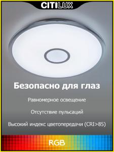 Потолочный светодиодный светильник Citilux Старлайт Смарт CL703A60G