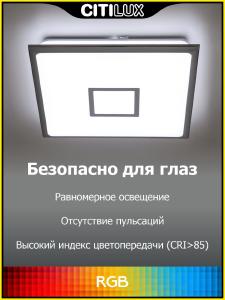 Потолочный LED светильник Citilux Старлайт Смарт CL703AK80G