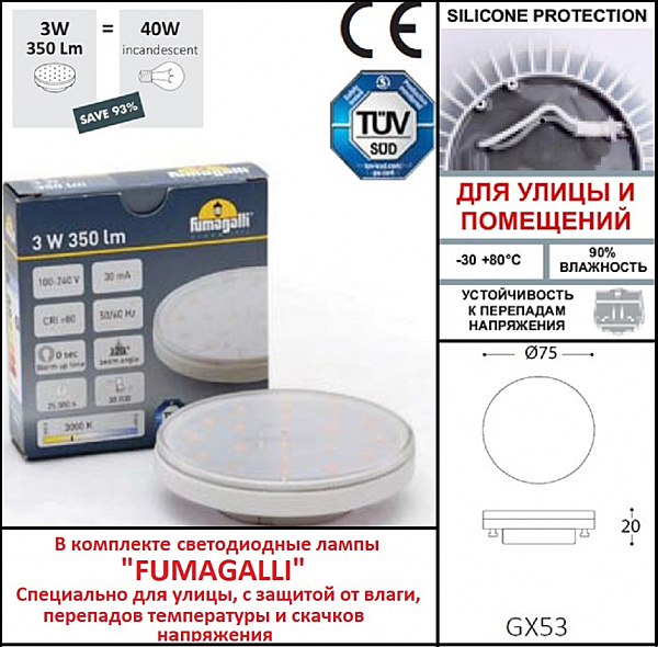 Подсветка для ступеней Fumagalli Leti 2C4.000.000.LYG1L