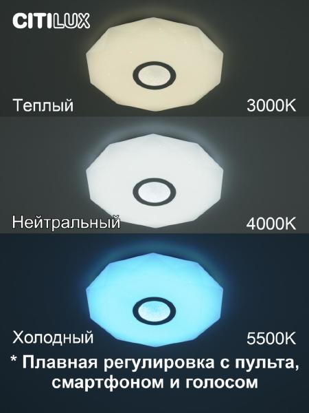 Светильник потолочный Citilux Диамант Смарт CL713A30G