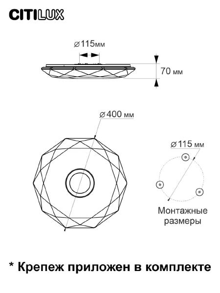 Светильник потолочный Citilux Диамант Смарт CL713A30G