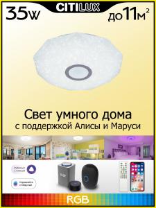 Светильник потолочный Citilux Диамант Смарт CL713A30G