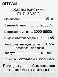 Светильник потолочный Citilux Диамант Смарт CL713A30G