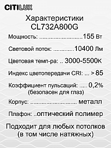Светильник потолочный Citilux Стратус Смарт CL732A800G
