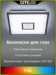 Светильник потолочный Citilux Старлайт Смарт CL703AK81G