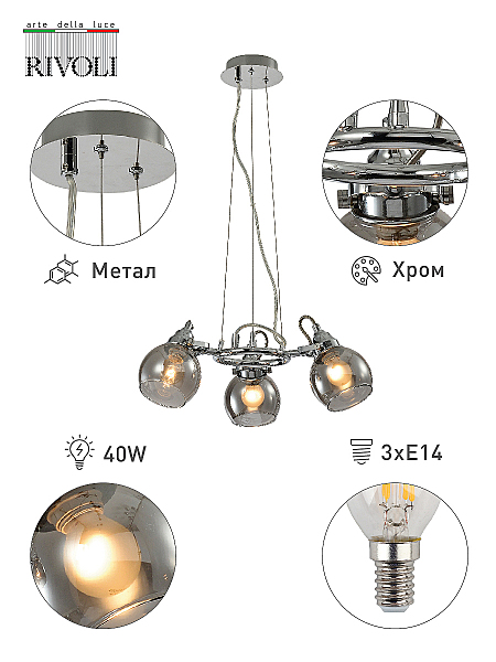 Подвесная люстра Rivoli Agnesa 4056-203