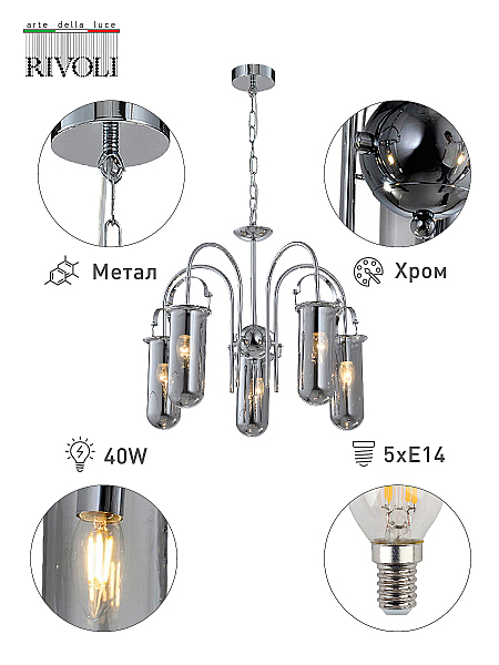 Подвесная люстра Rivoli Aleksa 4059-205