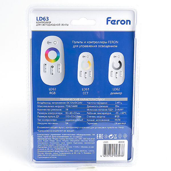 Пульт к светодиодной ленте Feron LD63 48030