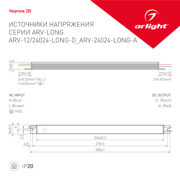 Драйвер для LED ленты Arlight ARV 026418(1)