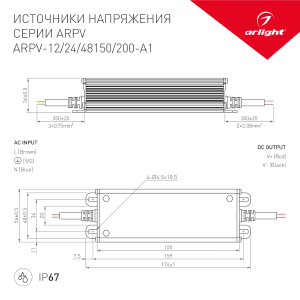 Драйвер для LED ленты Arlight ARPV 034206