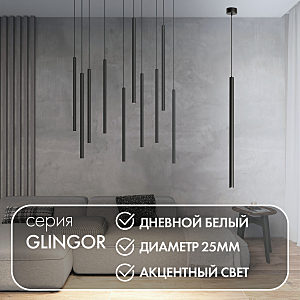 Светильник подвесной Denkirs Glingor DK4304-BK