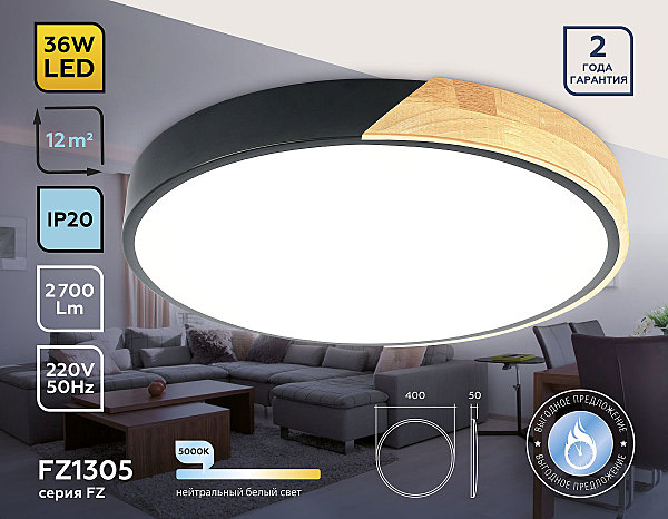 Светильник потолочный Ambrella Design FZ1305