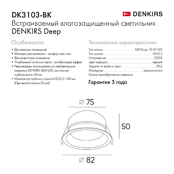 Встраиваемый светильник Denkirs Deep DK3103-BK