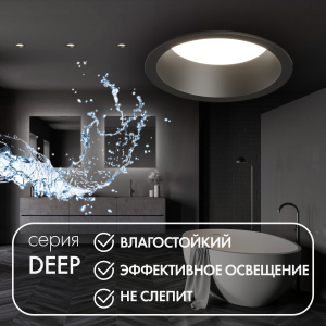 Встраиваемый светильник Denkirs Deep DK3103-BK