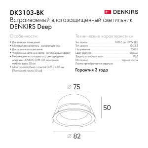 Встраиваемый светильник Denkirs Deep DK3103-BK