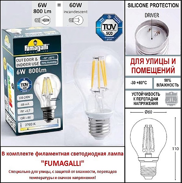 Столб фонарный уличный Fumagalli Globe 300 G30.157.S10.BXF1R