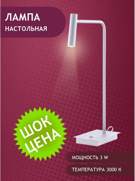 Настольная лампа Elvan LA-6326/1-3W-WW-Wh