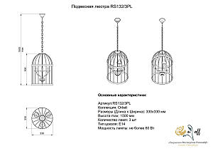 Подвесная люстра Розанофф Orbel RS132/3PL